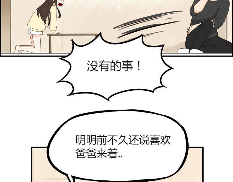第67话 女儿被欺负了！27