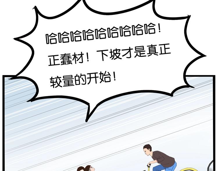 第135话 被废弃的单车赛35