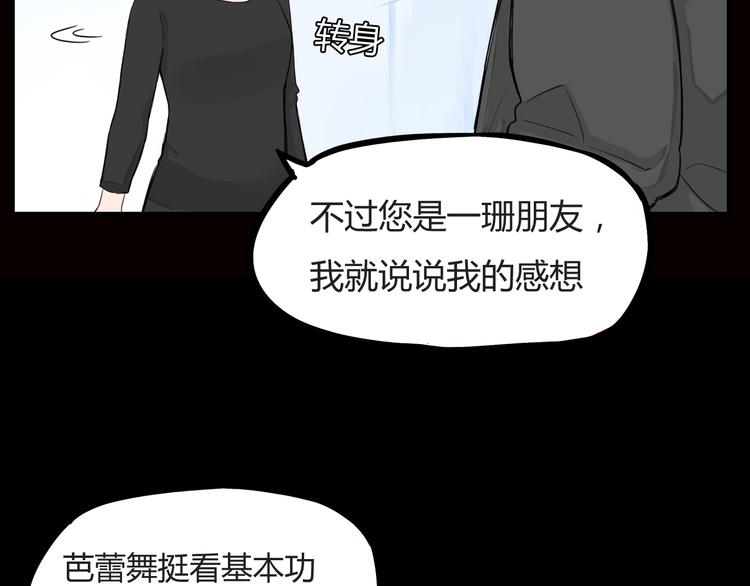 第119话 舞蹈天赋16