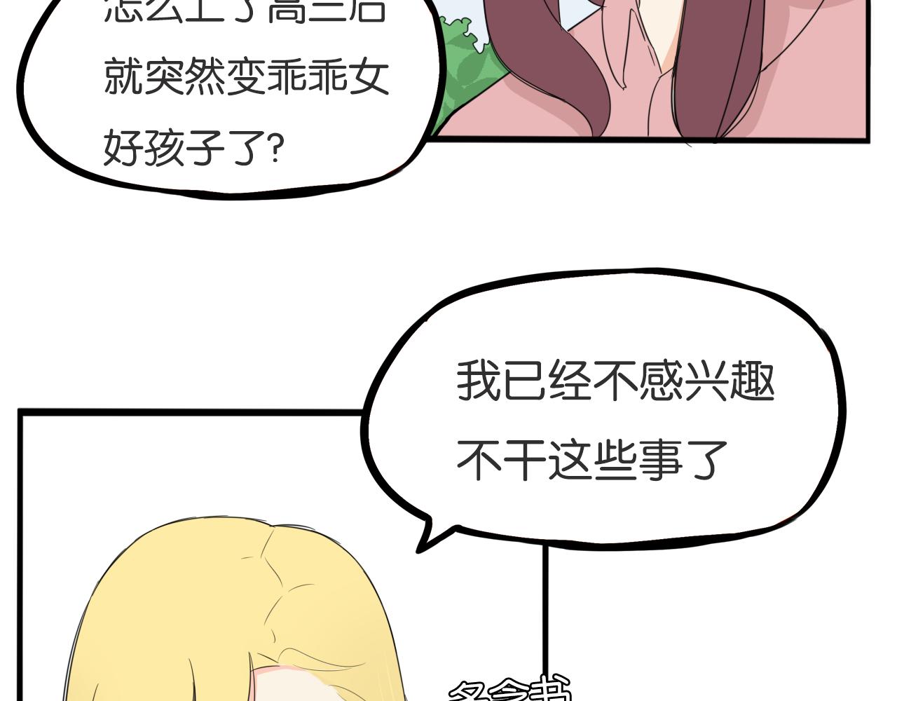 第225话  不良少女的恋情16