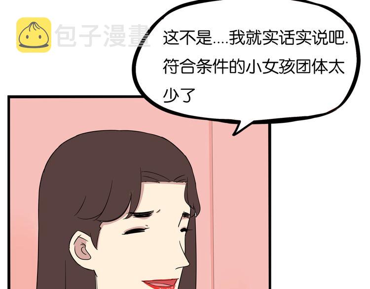 第191话 偶像选拔篇117