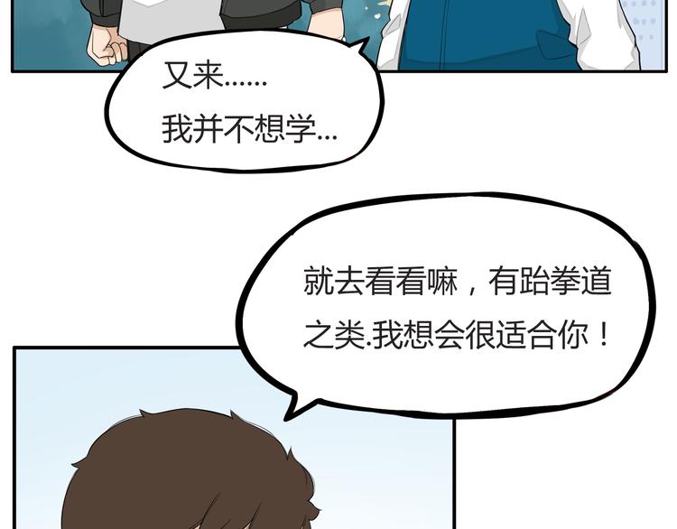 第120话 跆拳道28