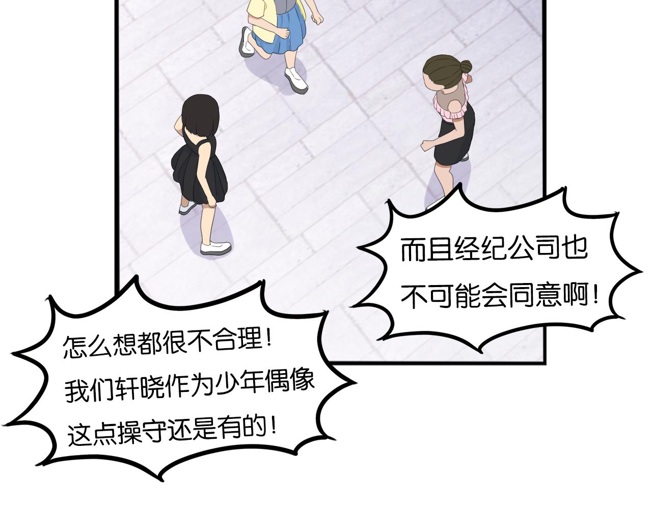 番外.少年偶像与女孩(下）48