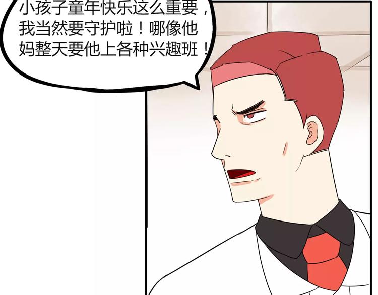 第87话 我女儿不能谈恋爱！13