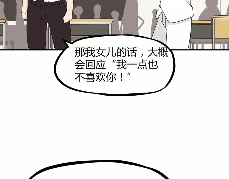第85话 面对早恋的爸爸们63