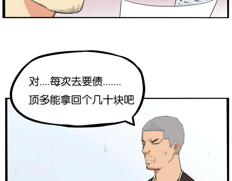 第143话 债务公司7