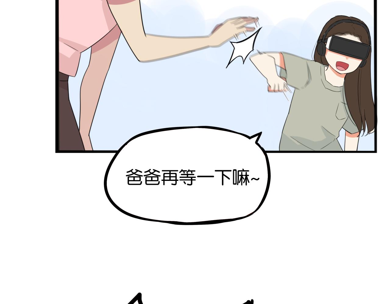 第222话 父女的VR体验98
