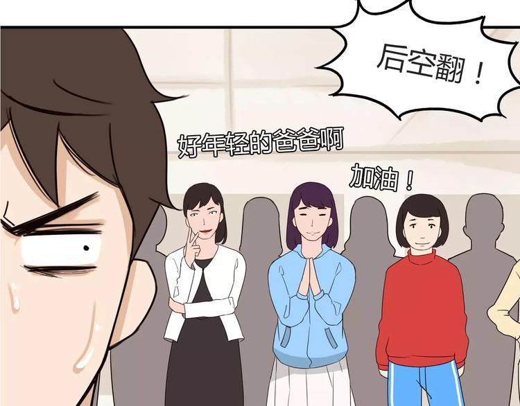 第85话 面对早恋的爸爸们19