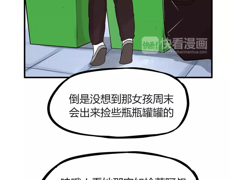 第88话 我就喜欢你贫穷的样子11