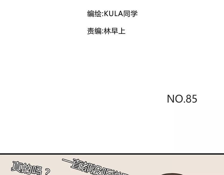 第85话 面对早恋的爸爸们5
