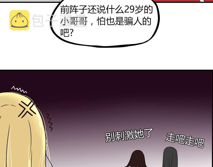 第68话 比的就是男朋友16