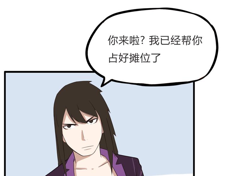 第110话 摆摊16