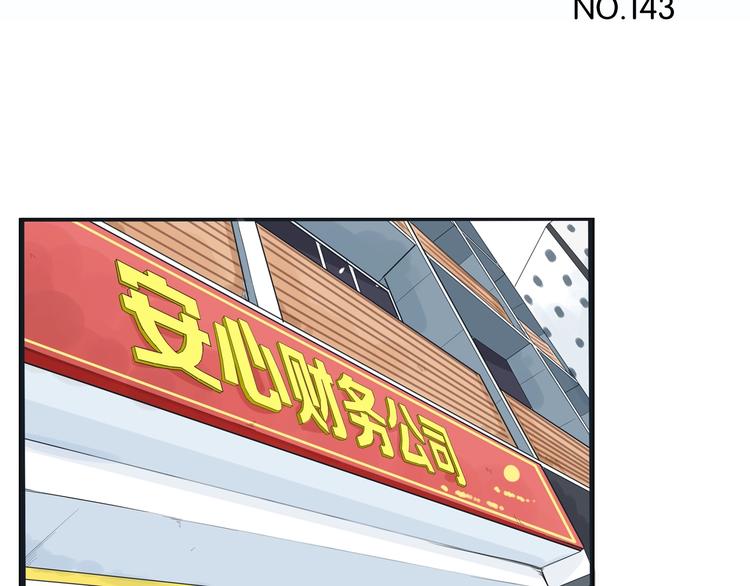 第143话 债务公司3