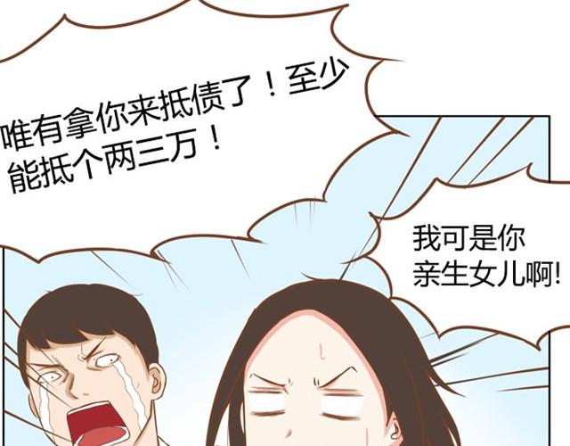 第3话 穷到只能拿女儿来抵债了！！24