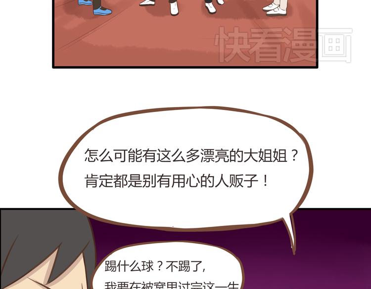 第40话 踢足球23