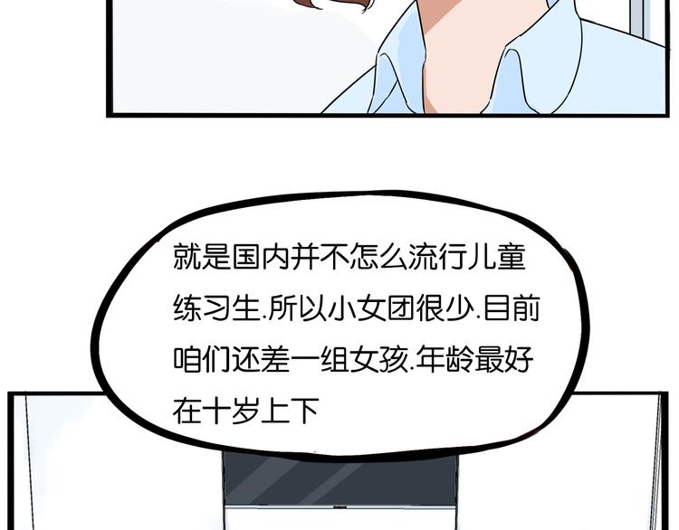第191话 偶像选拔篇18