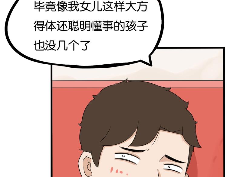 第167话 父亲的软肋55