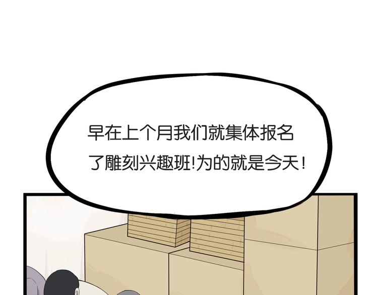 第132话 手工课72