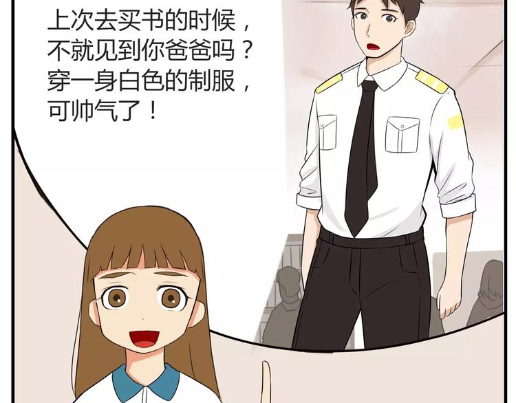 第85话 面对早恋的爸爸们2