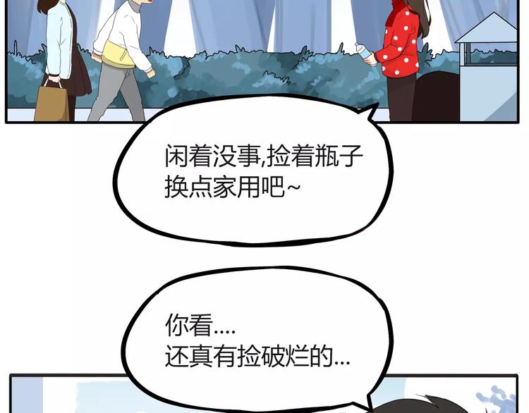 第88话 我就喜欢你贫穷的样子20