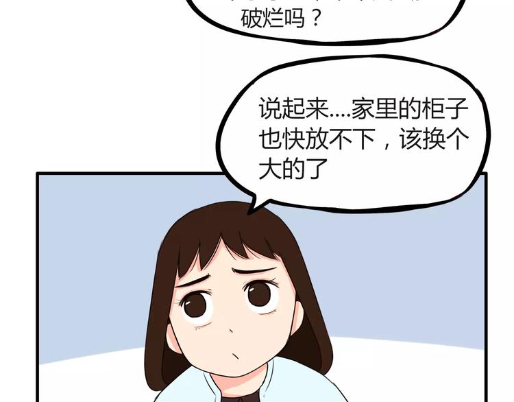 第88话 我就喜欢你贫穷的样子17