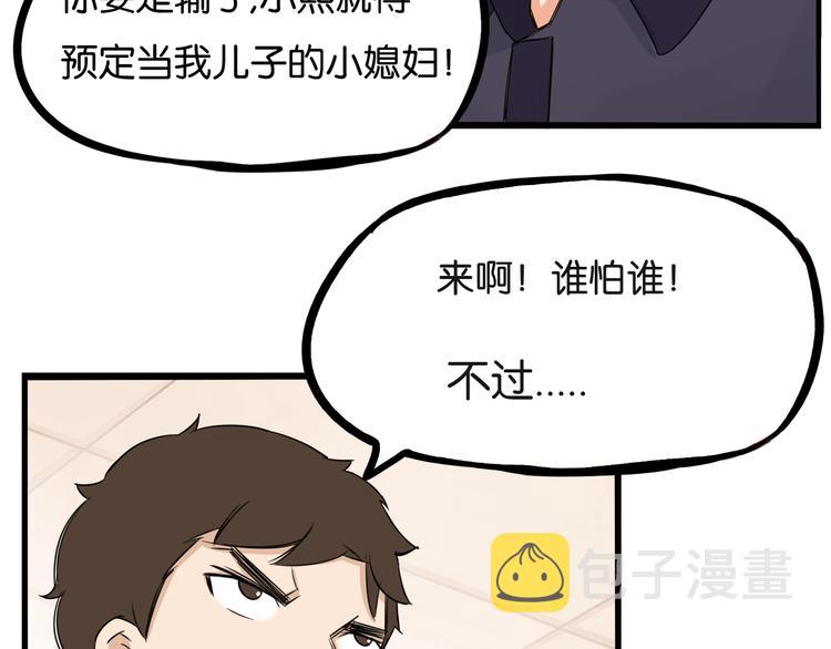第133话 亲子活动28