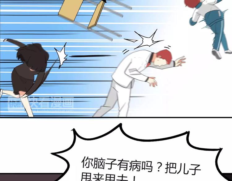 第87话 我女儿不能谈恋爱！6