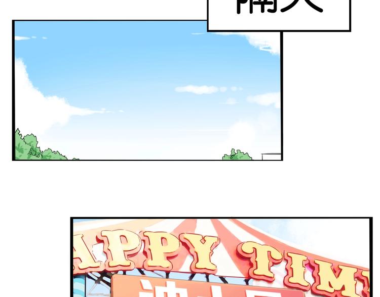第188话  游乐园1118