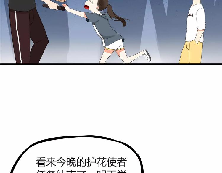 第76话 今晚我是你的护花使者72