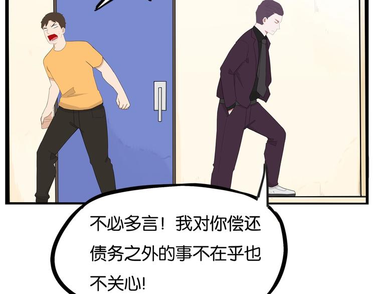 第143话 债务公司83