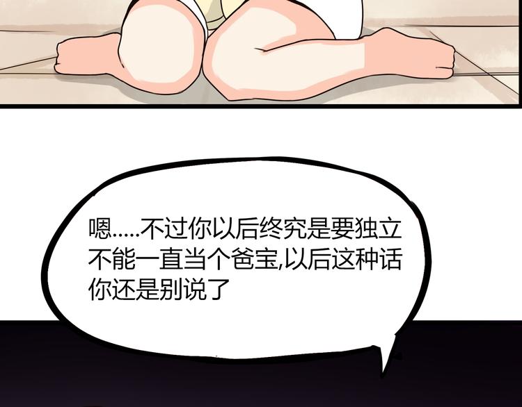 第67话 女儿被欺负了！40