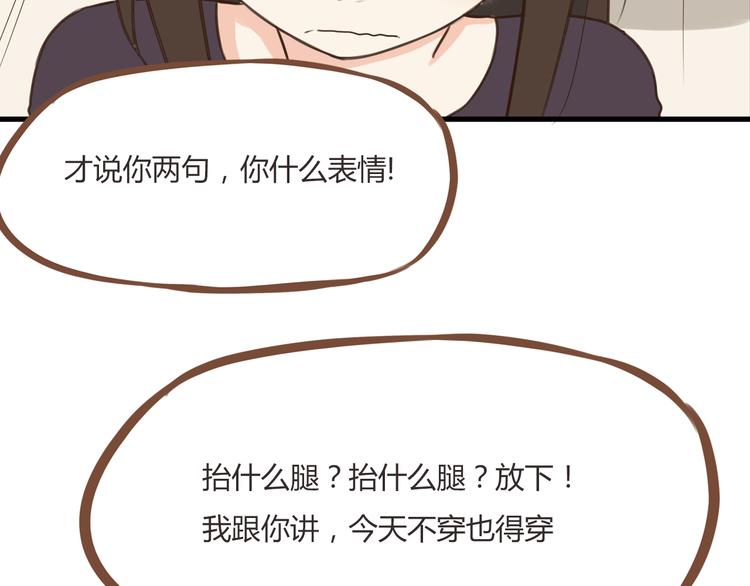 第39话 女生就一定要穿裙子吗9