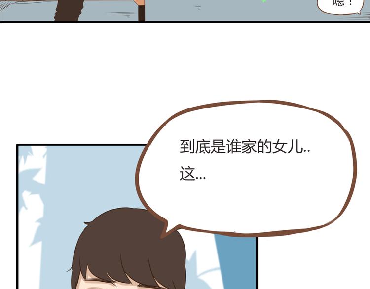 第52话 父亲现场撩妹教学46
