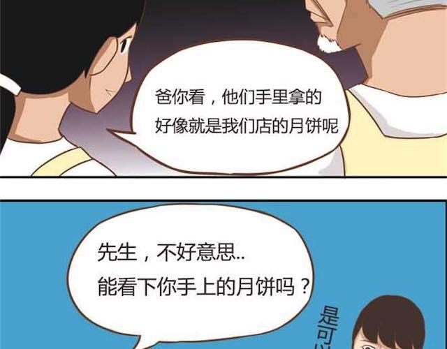 第17话 回忆一下上星期的中秋……37