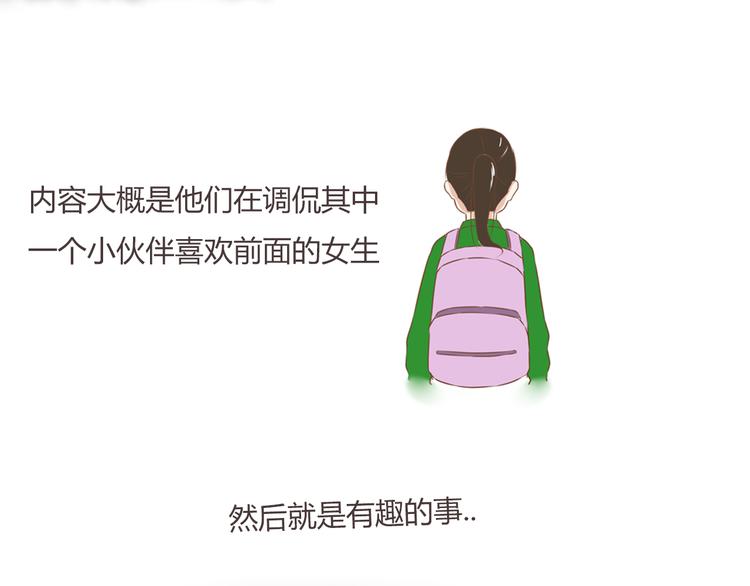 小剧场：小的时候，喜欢谁就欺负谁3
