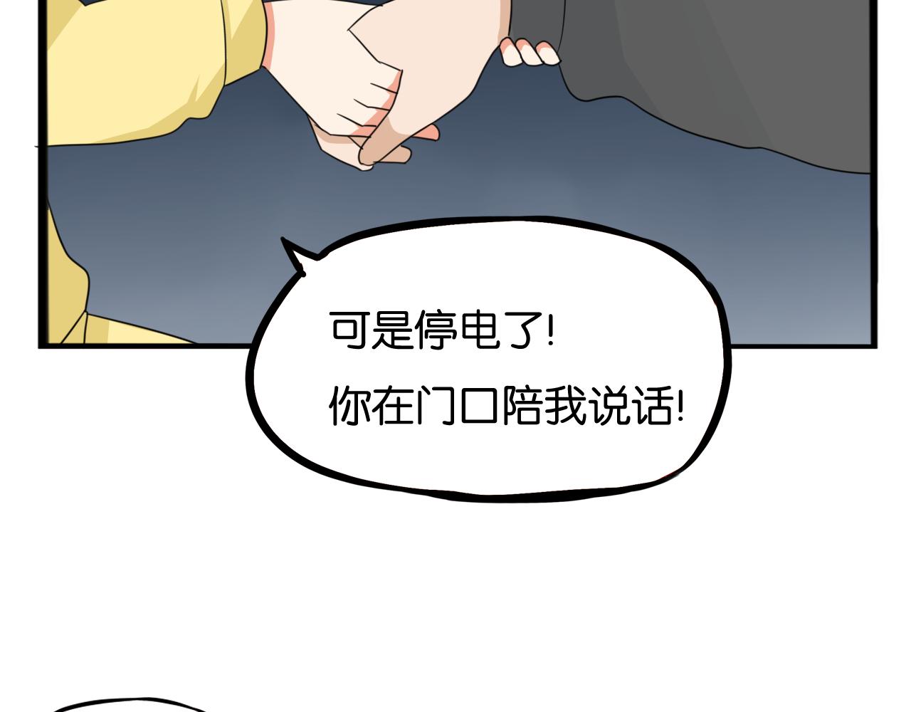 第230话 停电夜54