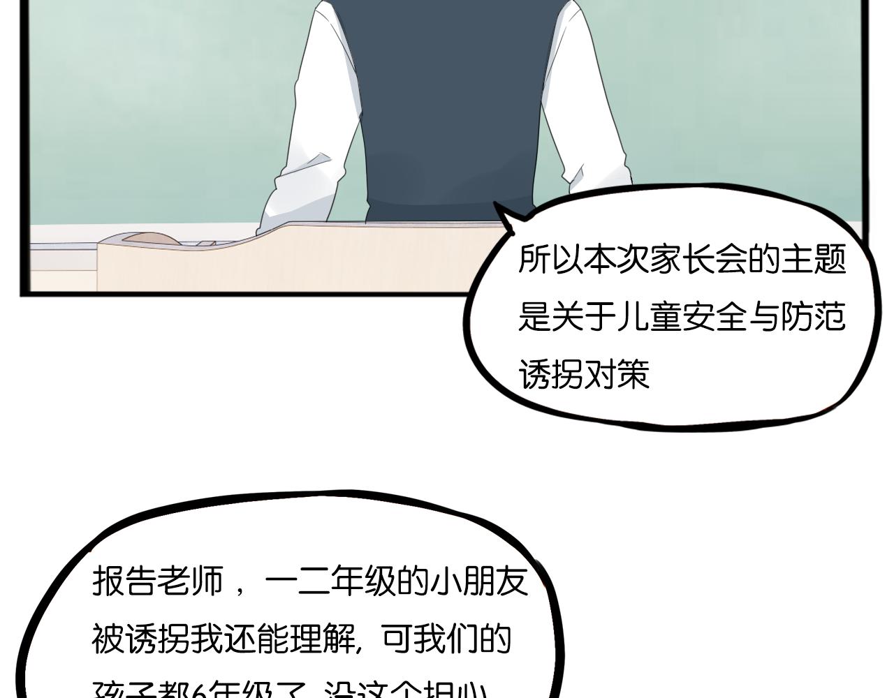 第245话 家长会与校运会27