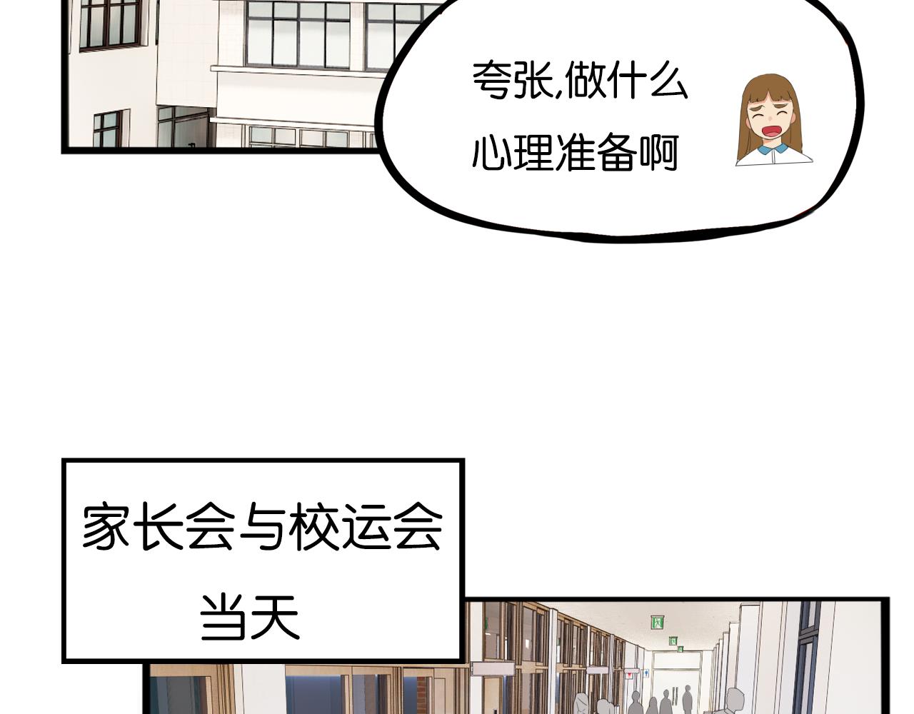 第244话 家长会与校运会16