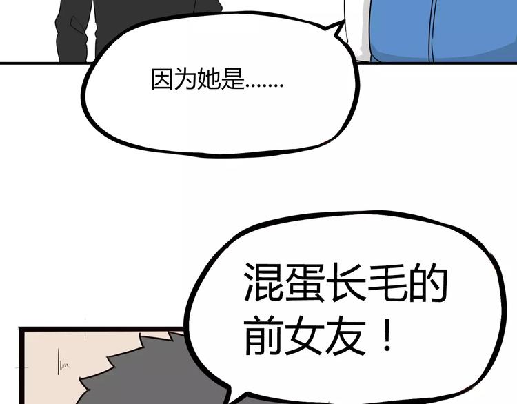 第91话 混蛋长毛的前女友54