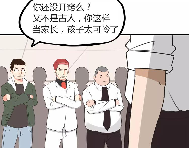 第87话 我女儿不能谈恋爱！30