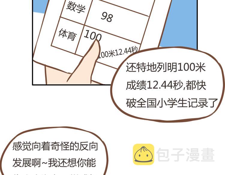第32话 那个叔叔好奇怪16