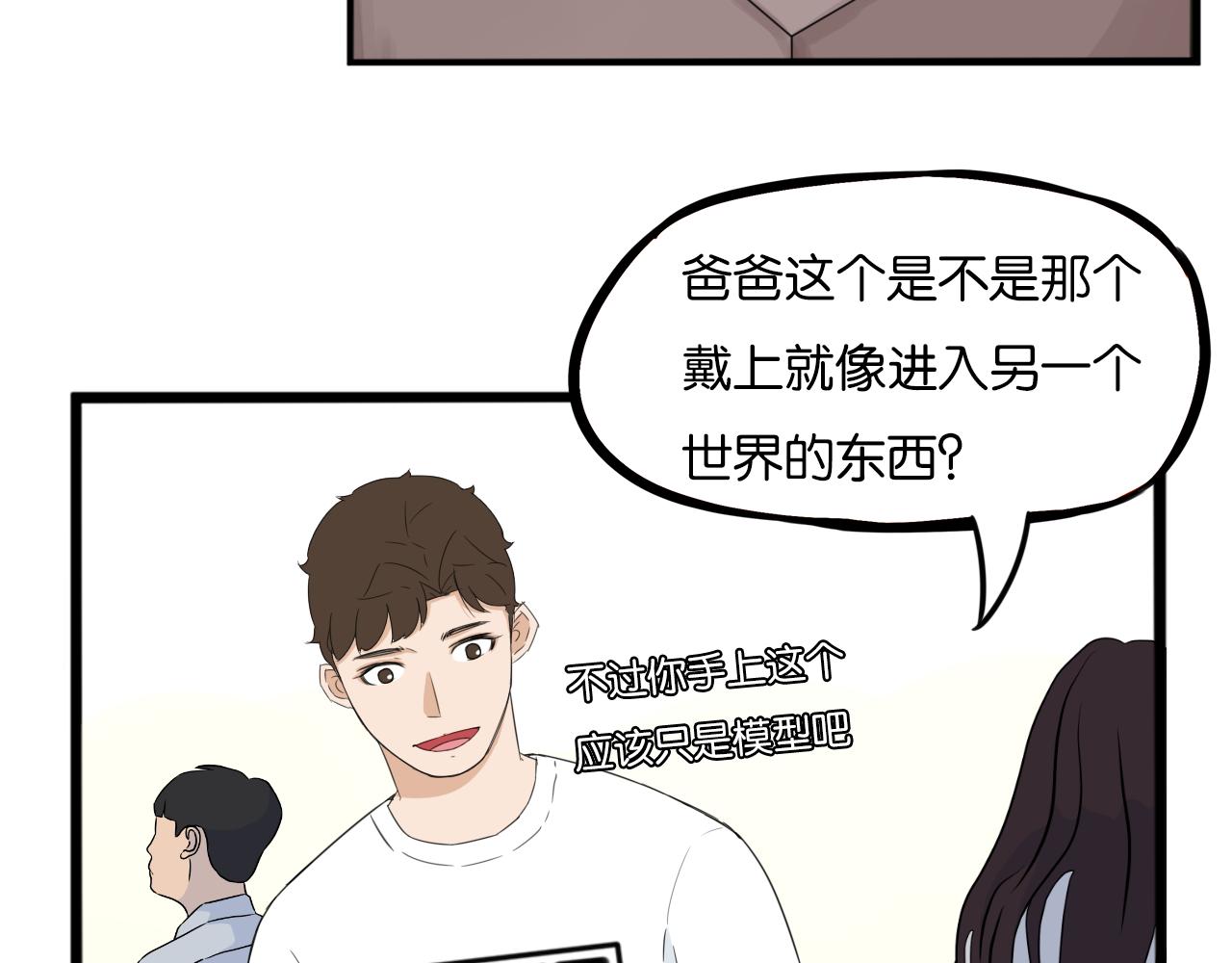 第222话 父女的VR体验8