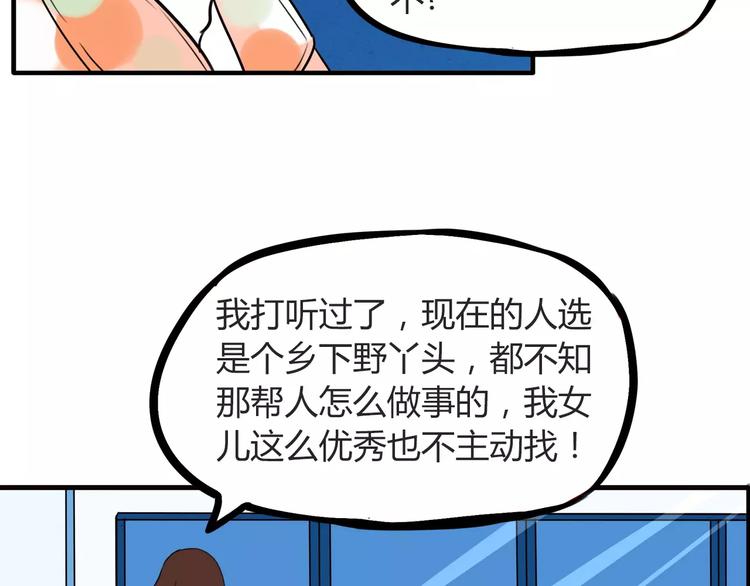 第96话 不能当女主了？1