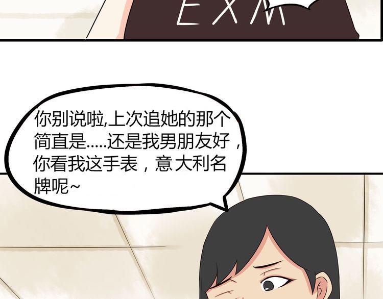 第68话 比的就是男朋友11