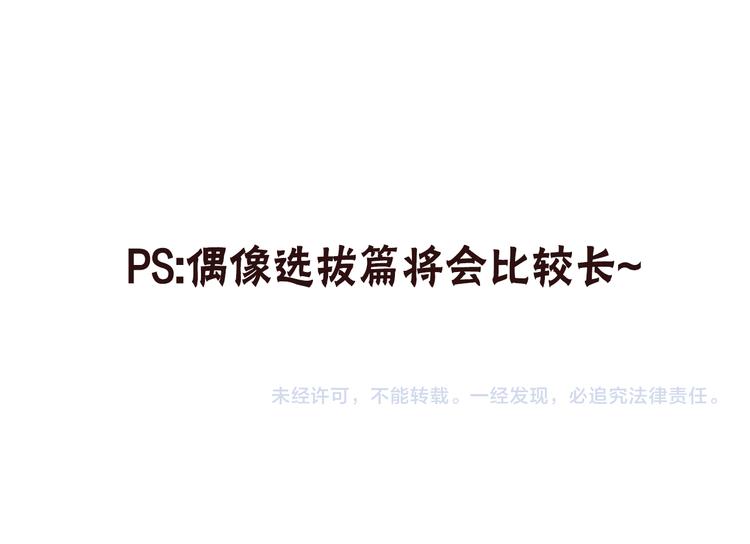 第191话 偶像选拔篇187