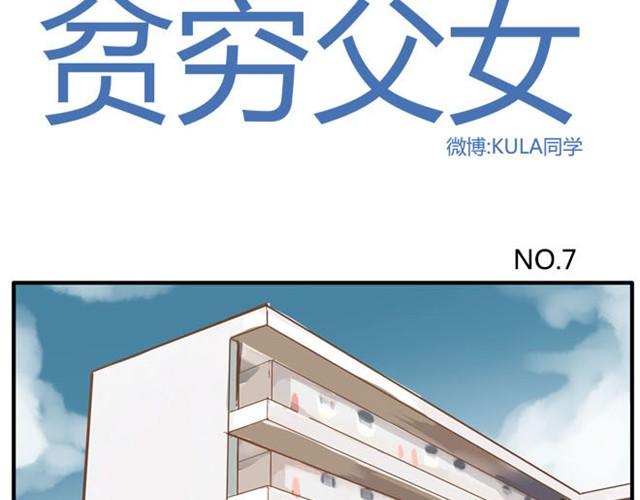 第7话 令人讨厌的女同学1
