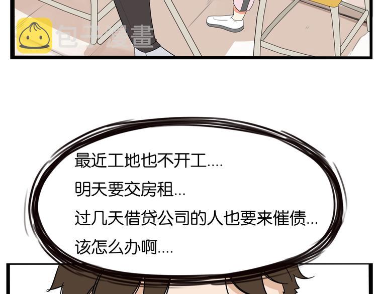 第1话 贫穷的父女俩70