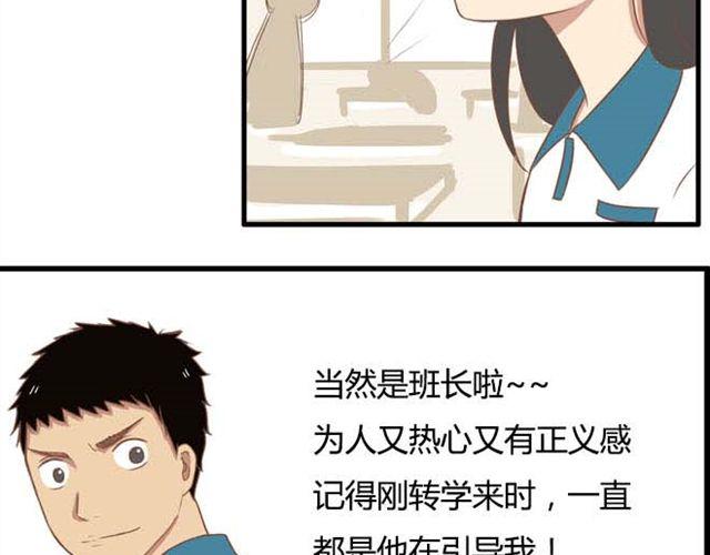 第13话 你们觉得班里谁最帅？11