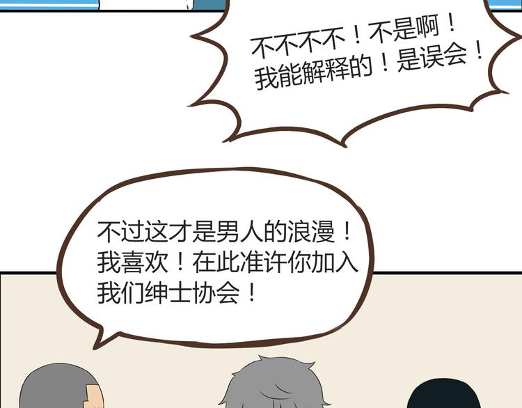 第66话 他竟然偷闻女生内衣？！43