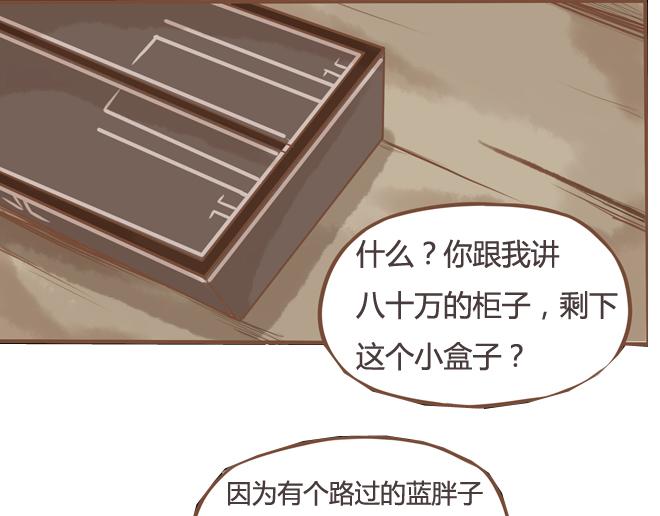 第19话 有人要卖女儿了！32